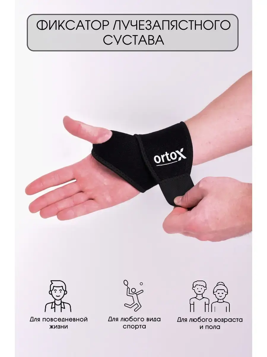 OrtoX Universal Wrist Support Brace Charcoal Black