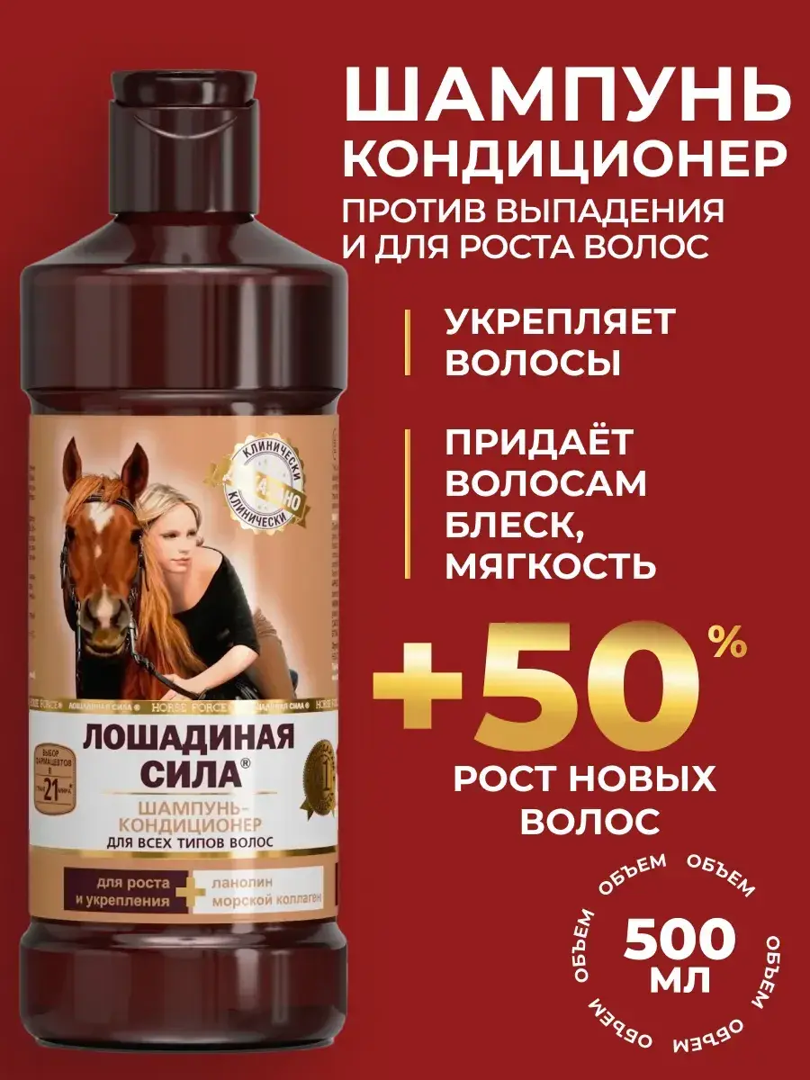 Horse Force Professional Shampoo and Conditioner 500 ml