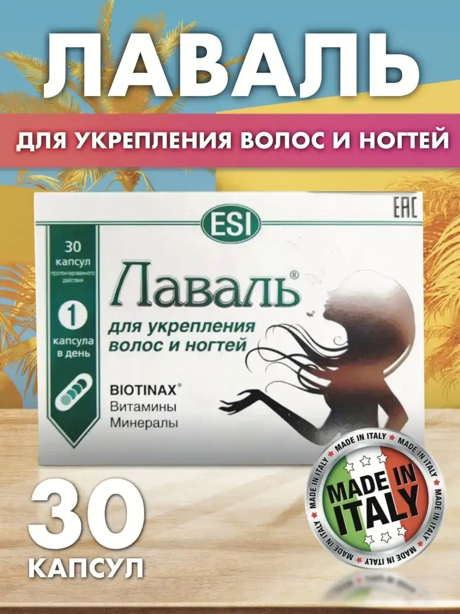 ESI Lavalle Hair and Nail Support Capsules, 30 Count