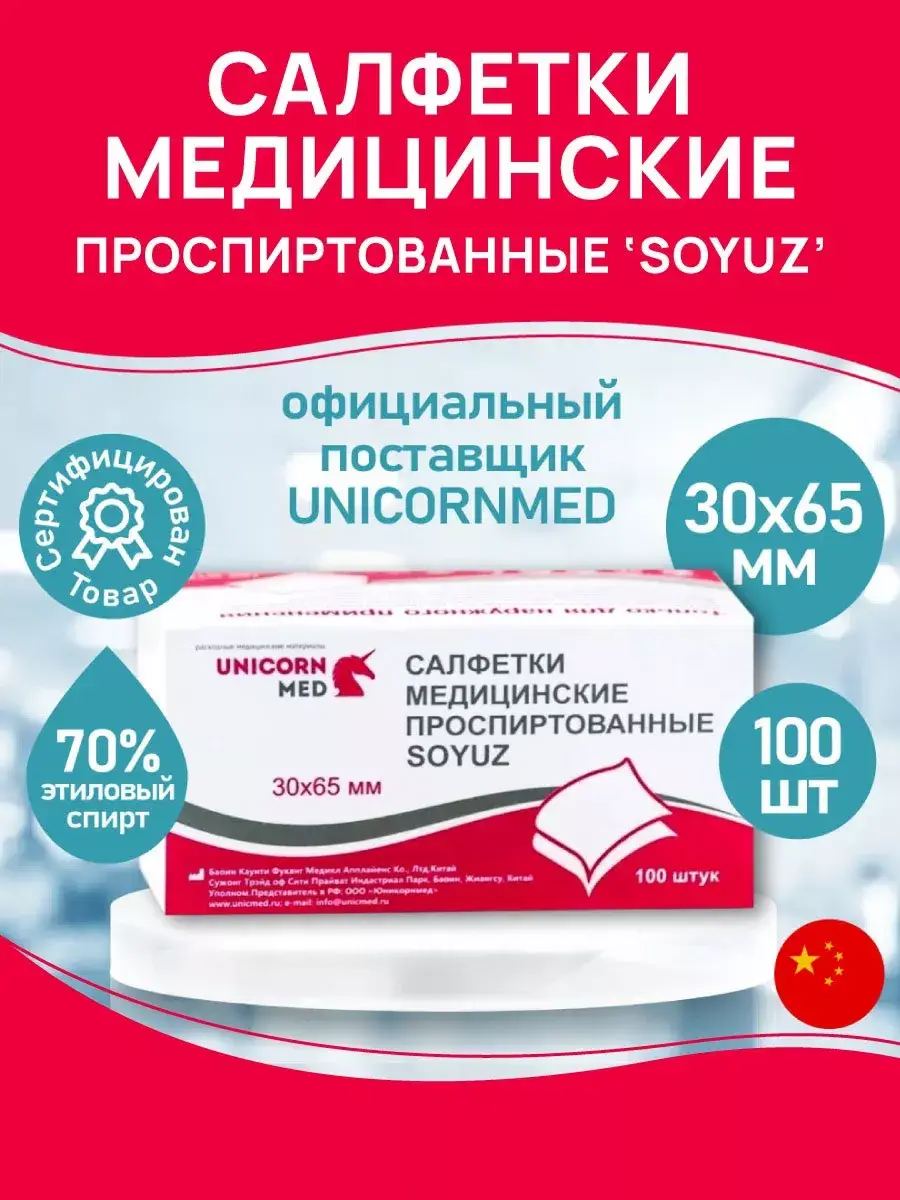 Unicorn Med Alcohol Wipes 30x65 mm 100 Pack 65 mm, 100 Count