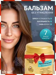 Viteks Luxurious Care Nourishing Hair Balm Mask, 450 ml, 1 Count #1