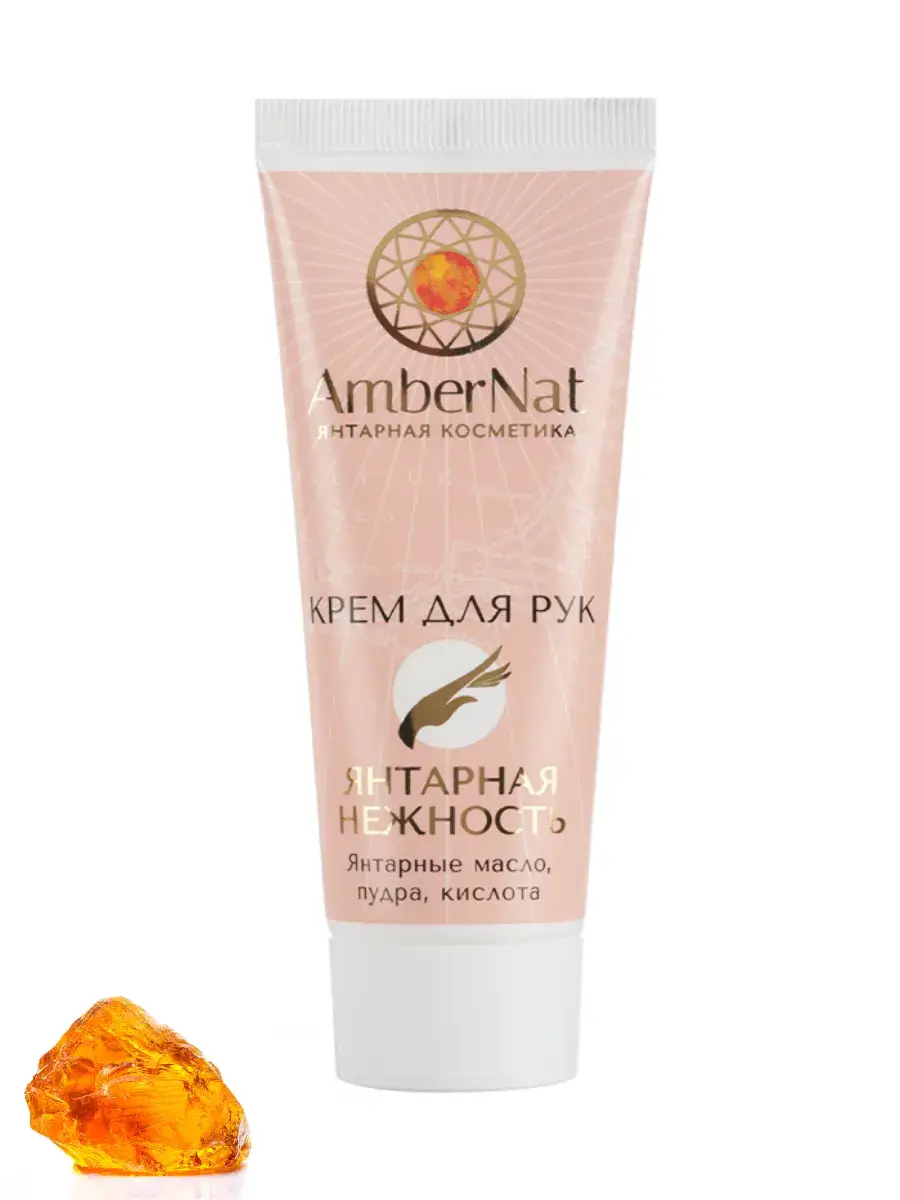 AmberNat Hand and Nail Cream, 75 ml