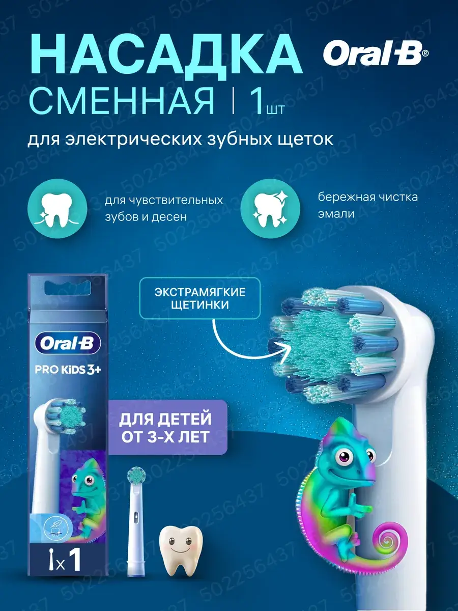 Oral-B Chameleon Kids Toothbrush Head, 1 Pack