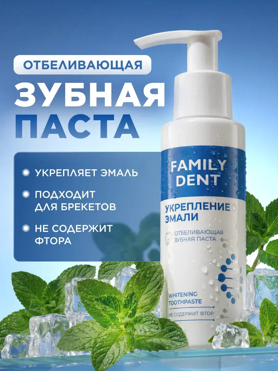 FAMILYDENT Enamel Strengthening Whitening Toothpaste 100 ml
