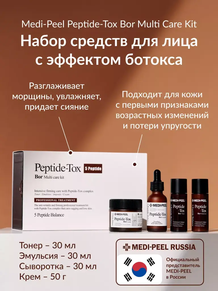 Medi-Peel Bor-Tox 5 Peptide Multi Care Kit, 4 Pieces #1