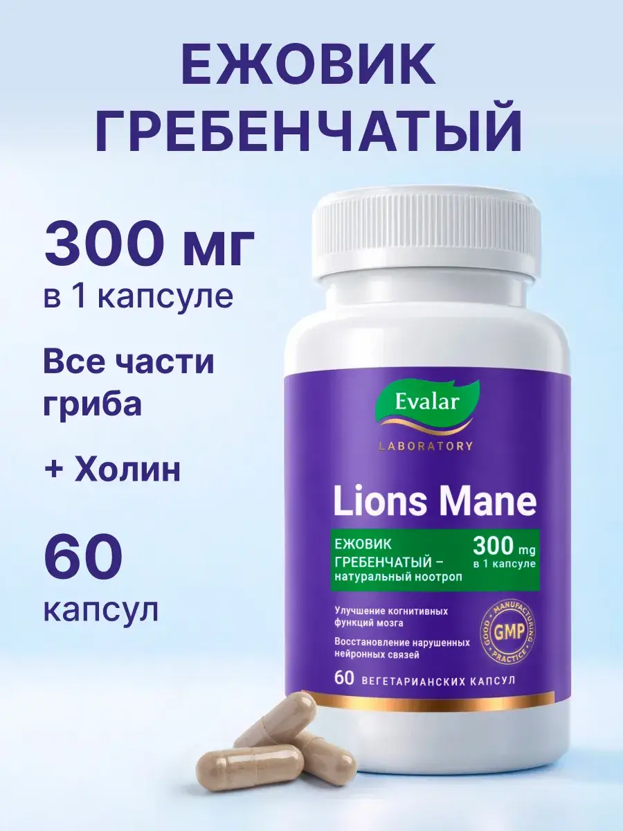 Evalar Lion's Mane Mushroom 60 Capsules 300 mg, 60 Count