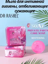 Whitening Intimate Hygiene Soap with Aloe and Glycerin #1