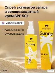 Holly Polly Sunny Sunscreen Cream SPF 50+ and Tanning Oil Spray SPF 15 Set #1