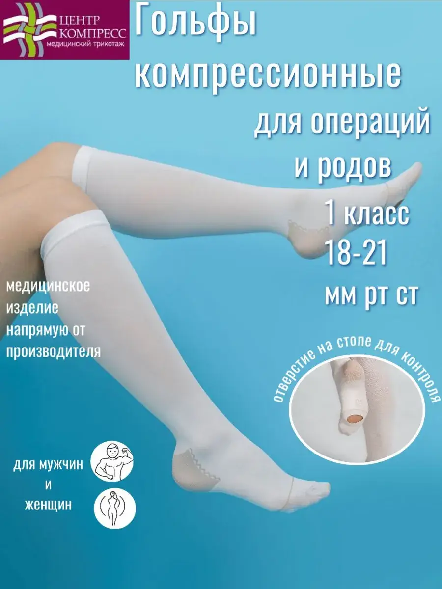 Center Compress Anti-Embolism Compression Stockings Class 1 1 Pair