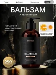 LINKRIN PROFESSIONAL Restoring Hair Conditioner Balm #1