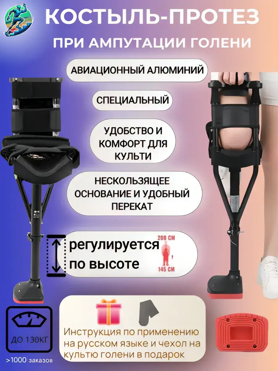 m-lotos TR98 Hands-Free Below-Knee Crutch Prosthesis