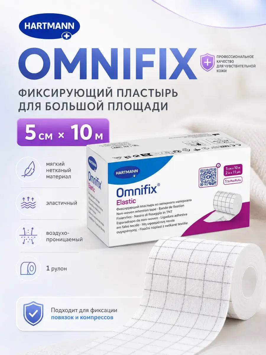 Omnifix Elastic Fixing Roll Tape 5 cm x 10 m, 1 Roll Patches