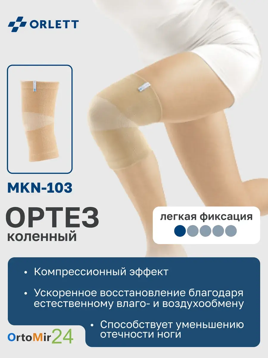 Orlett Elastic Knee Bandage MKN-103 Orthopedic Support Brace