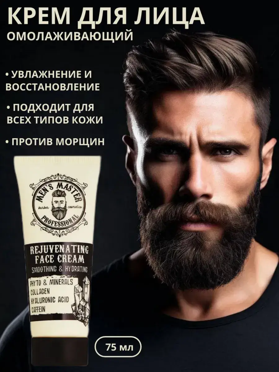 MEN'S MASTER Anti-Aging Men's Face Cream 75 ml