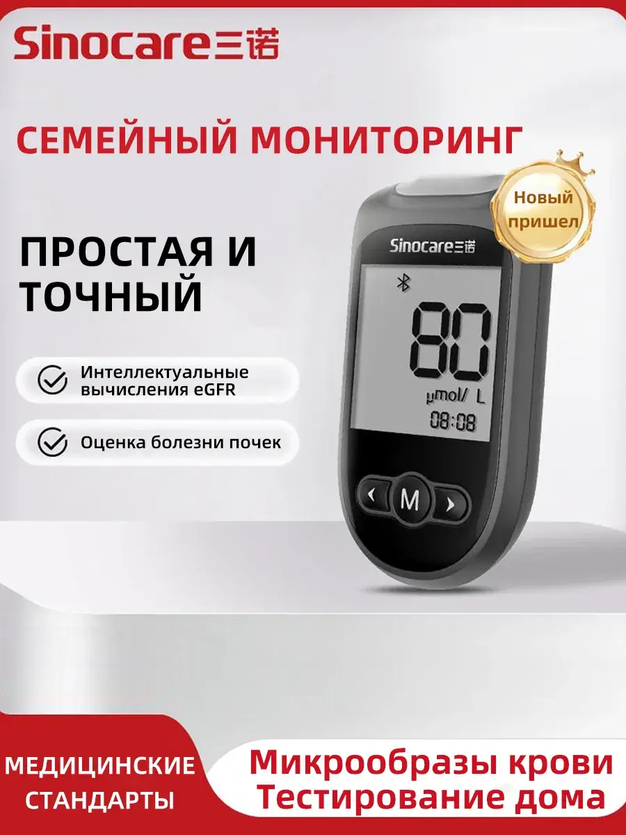 Sinocare Cr1 Air Creatinine Meter with 10 Test Strips