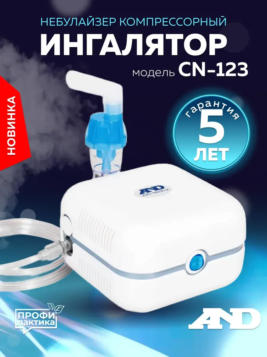 AND CN-123 Compressor Nebulizer with Universal Mask