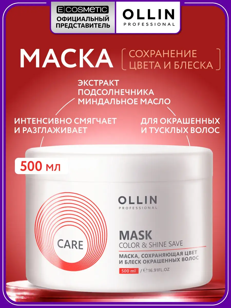 Ollin Professional CARE Color & Shine Save Hair Mask, 500 ml