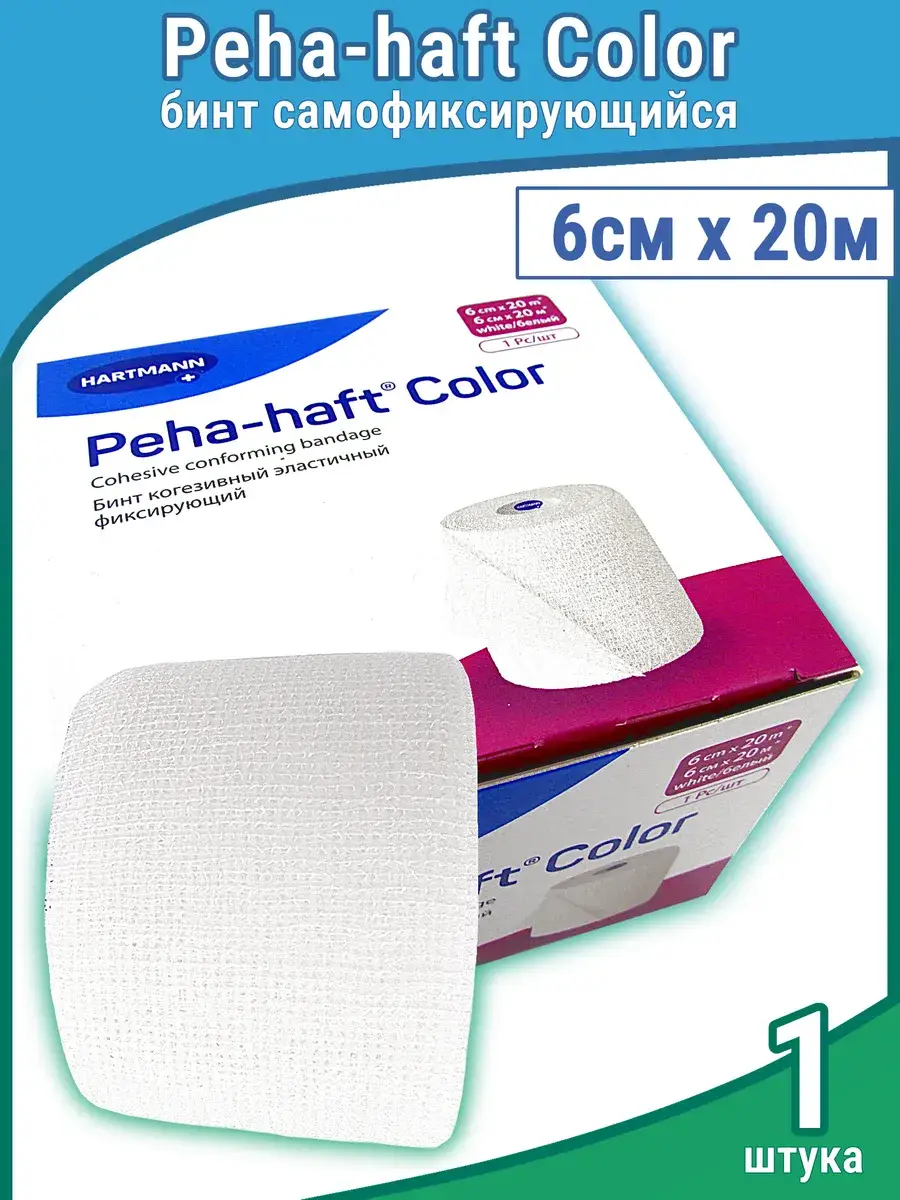 Hartmann Peha-haft Color Self-Fixating Bandage 6 cm x 20 m 1 Pack