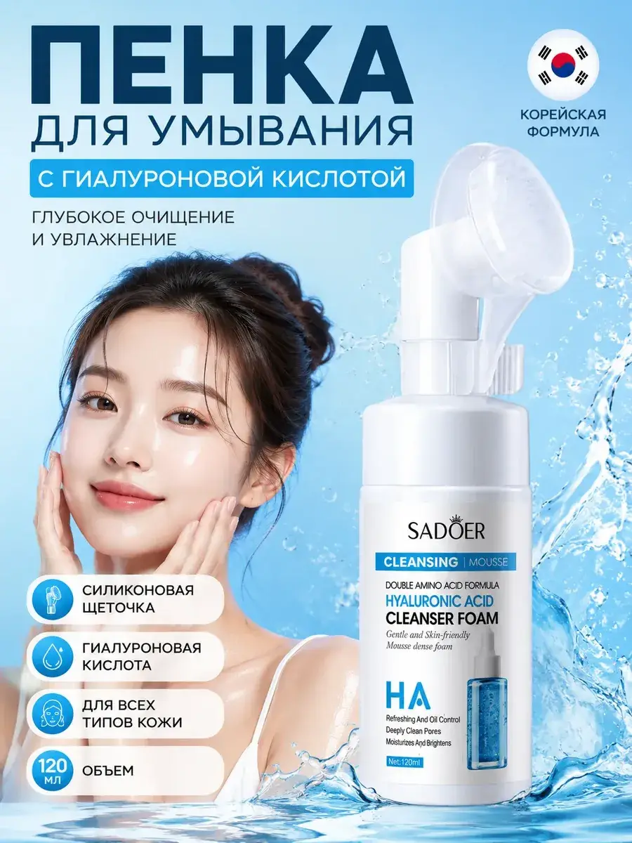 Face with Hyaluronic Acid and Silicone Brush Face Wash
