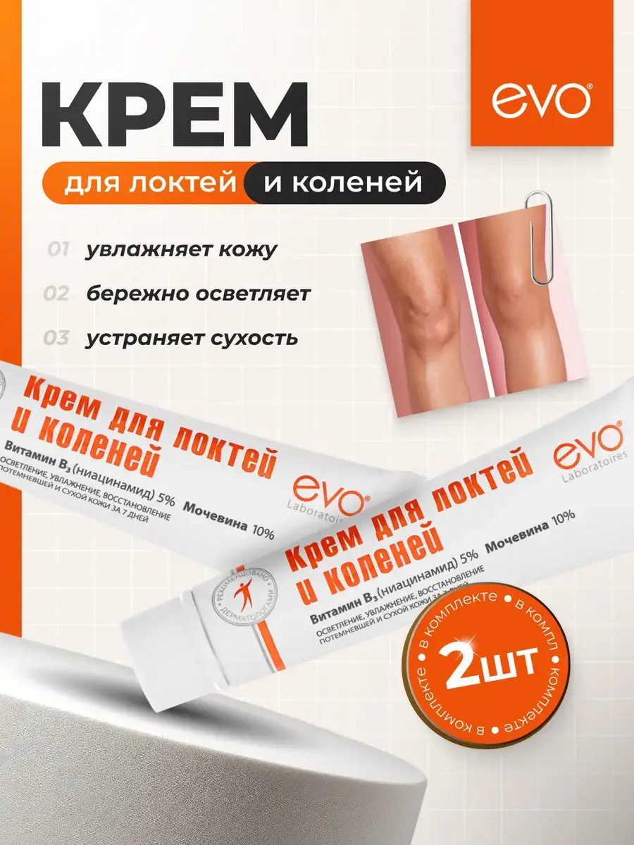 Evo Moisturizing Elbow and Knee Cream Pack of 2 46 ml, 2 Count