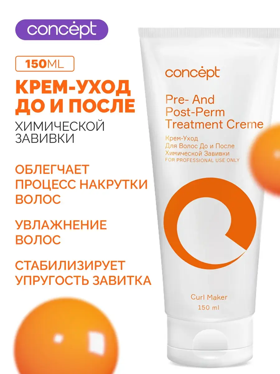 Concept Professional Hair Cream Mask 150 ml