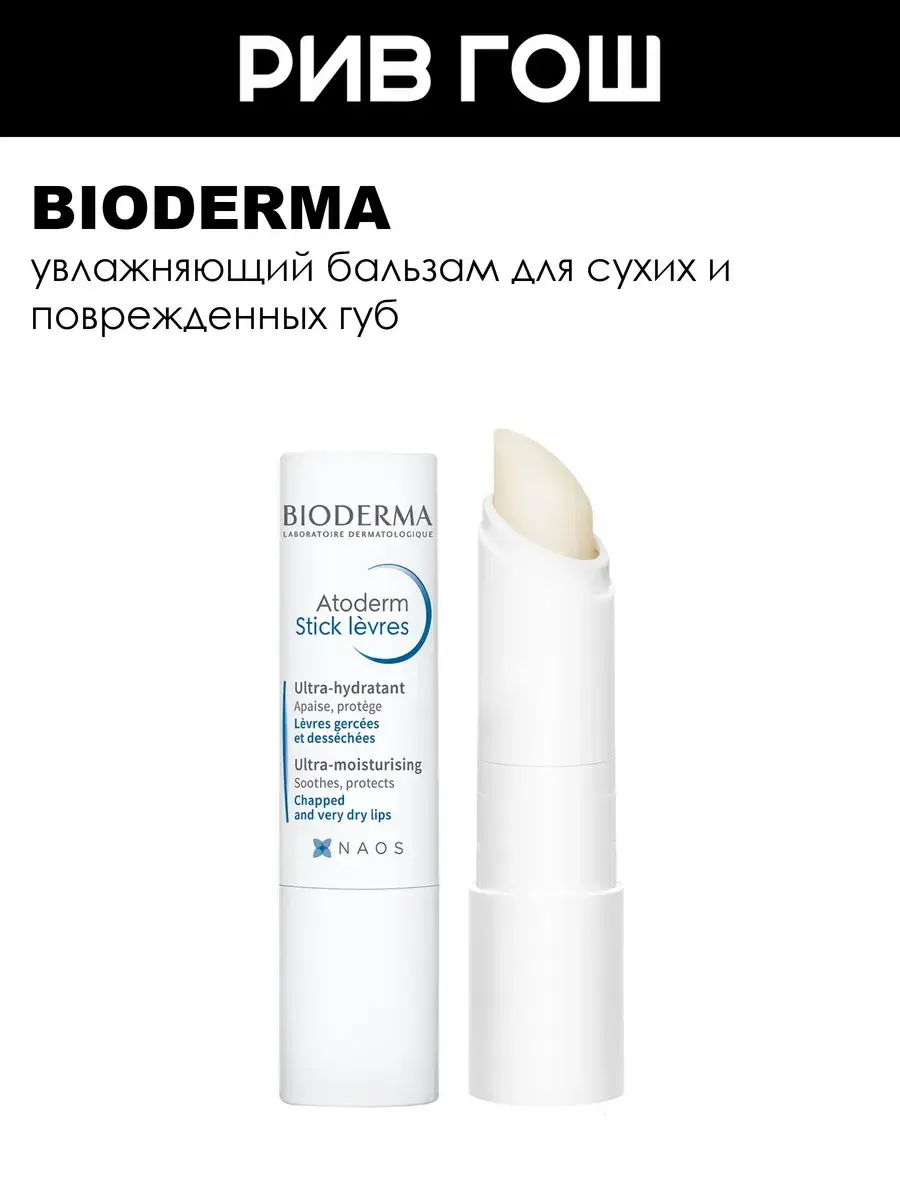 Bioderma Atoderm Moisturizing Lip Stick 4 g