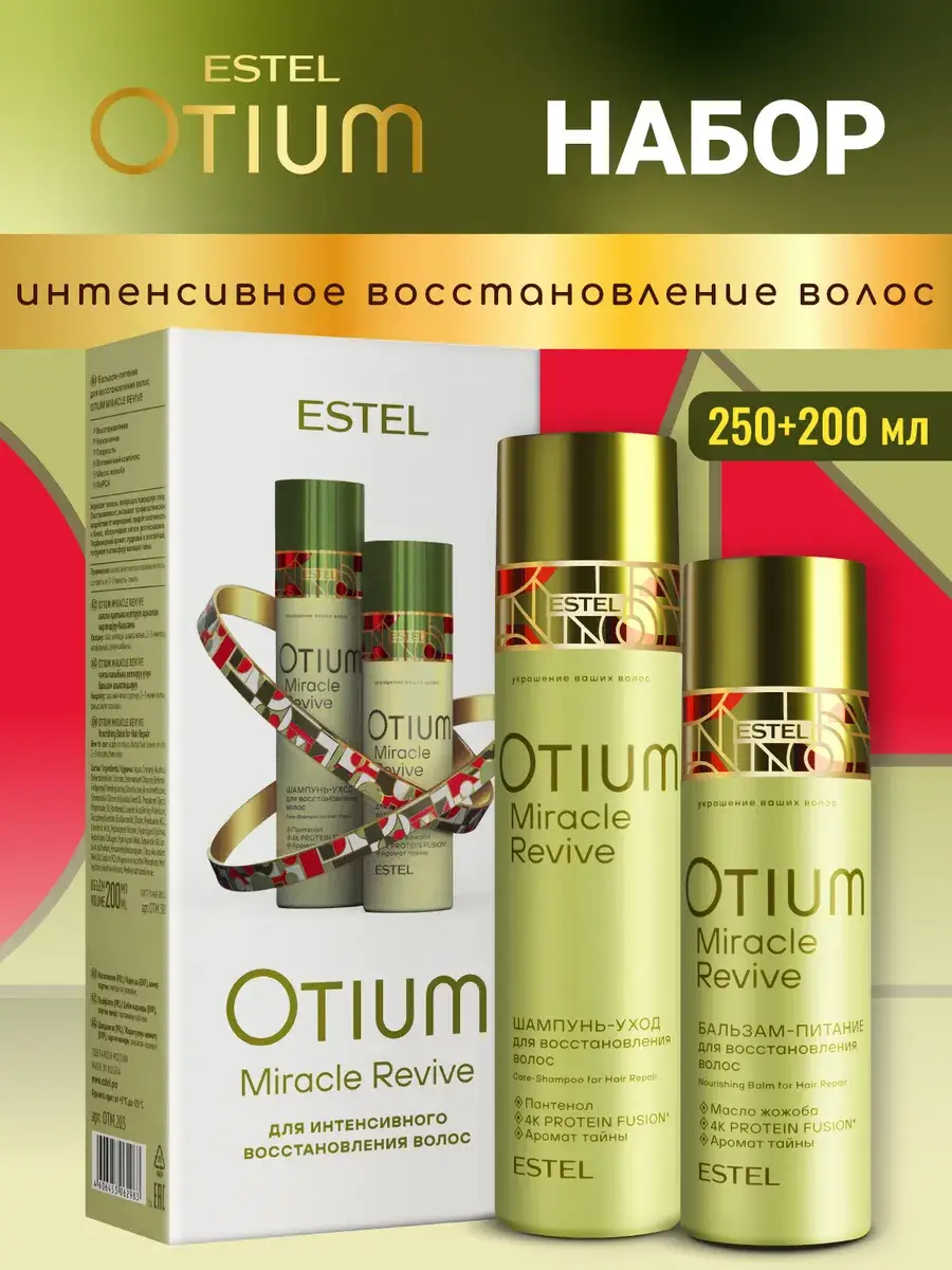 Estel Otium Miracle Revive Hair Care Set 250+ Shampoo