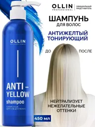 Ollin Professional Anti Yellow Tinting Shampoo 450 ml #1