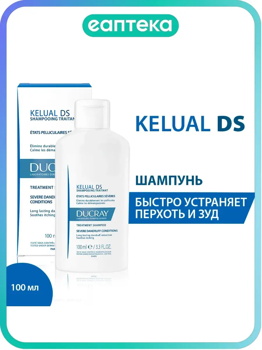 Ducray Kelual DS Anti-Dandruff Shampoo 100 ml
