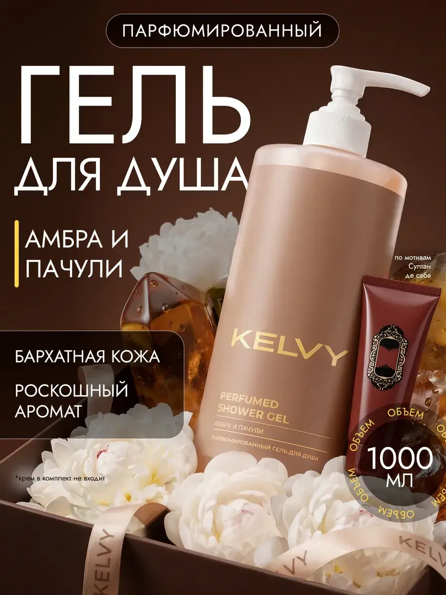 KELVY Amber & Patchouli Shower Gel 1 L