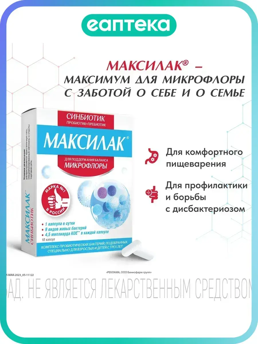 Maxilac Synbiotic Capsules 10 Pack 341 mg, 10 Count