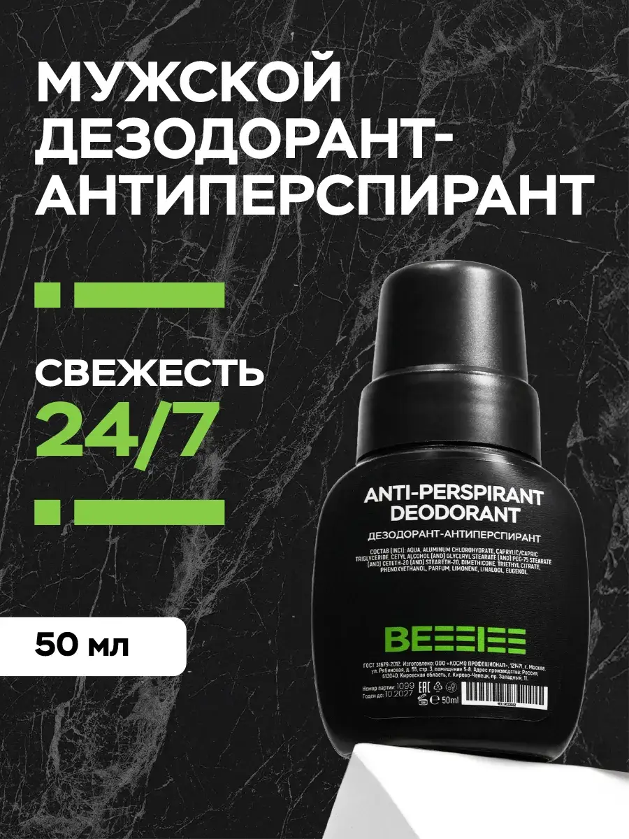 Be I Men's Roll-On Deodorant 50 ml