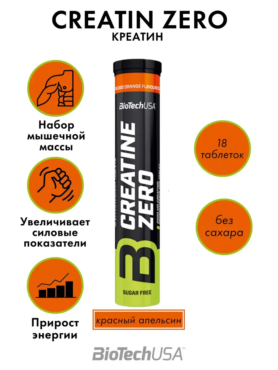 BioTechUSA Creatine Zero Effervescent Tablets Orange 18 Pack