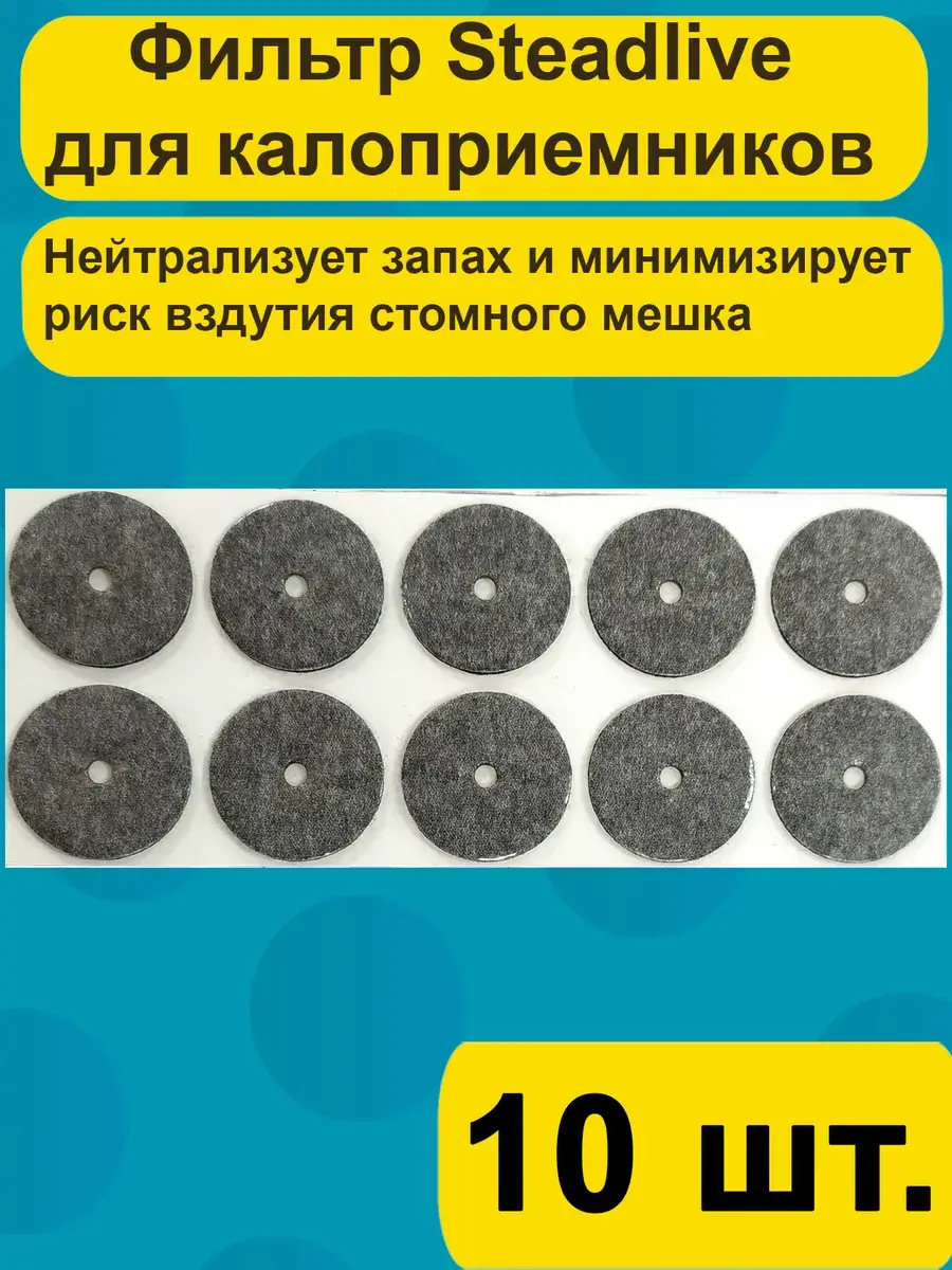 Steadlive Ostomy Filter Pack of 10