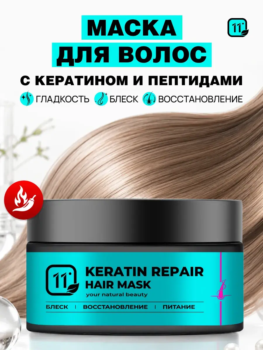 11i Professional Keratin Hair Mask, 200 ml