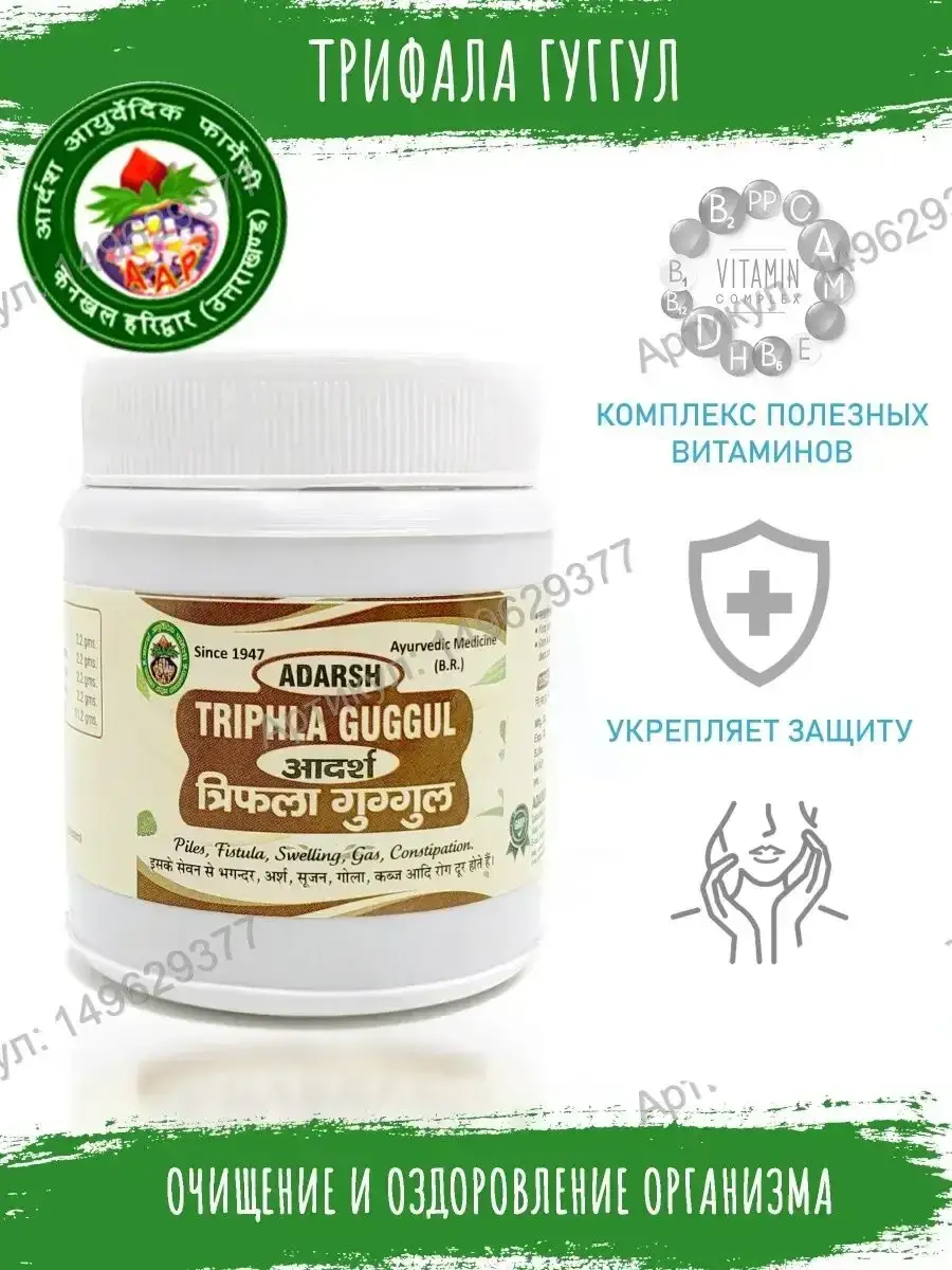 Adarsh Triphala Guggul Tablets, 40 g
