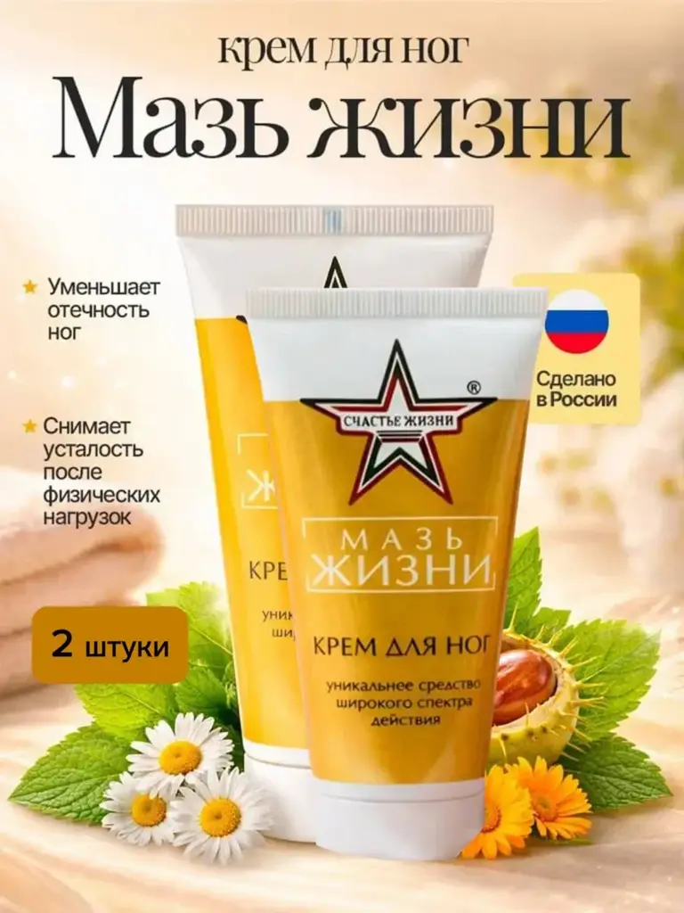 Life Balm Foot Cream 125 ml 2 Pack #1