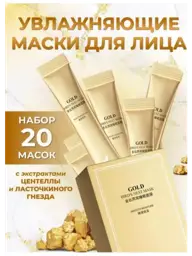 Beauty and Health Moisturizing Face Mask Set, 20 Masks, 80 ml #1