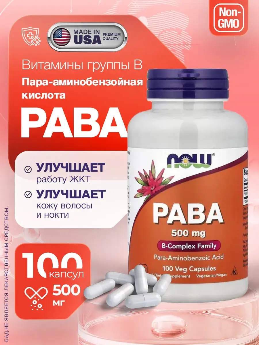 NOW PABA 100 Veg Capsules 668 mg