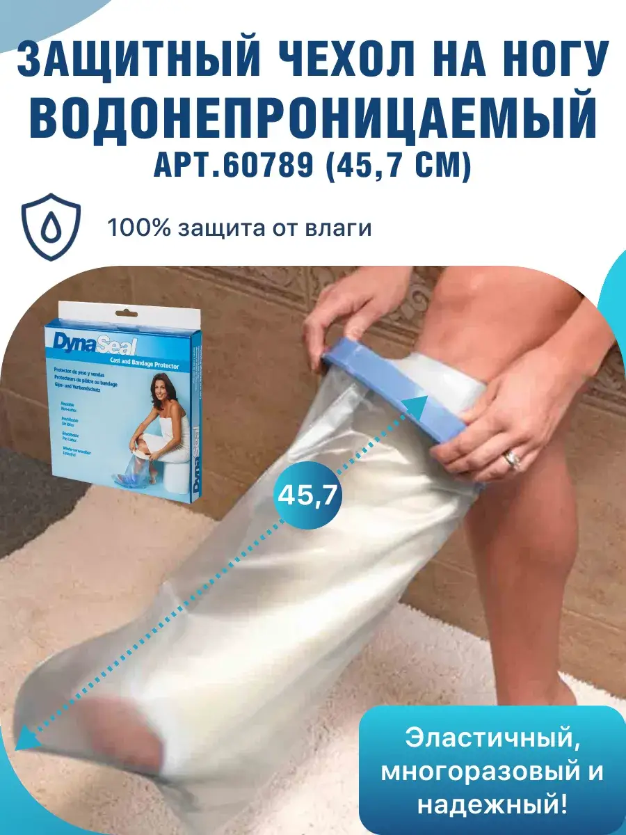 Valentine Waterproof Leg Cast Cover 45.7 cm 1 Piece