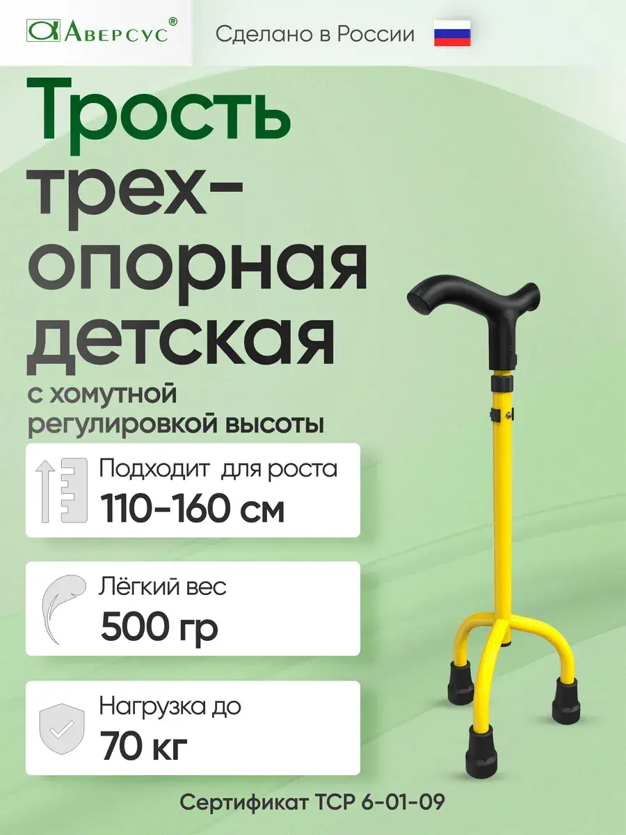 Aversus Pediatric Three-Point Support Cane Yellow 1 Piece