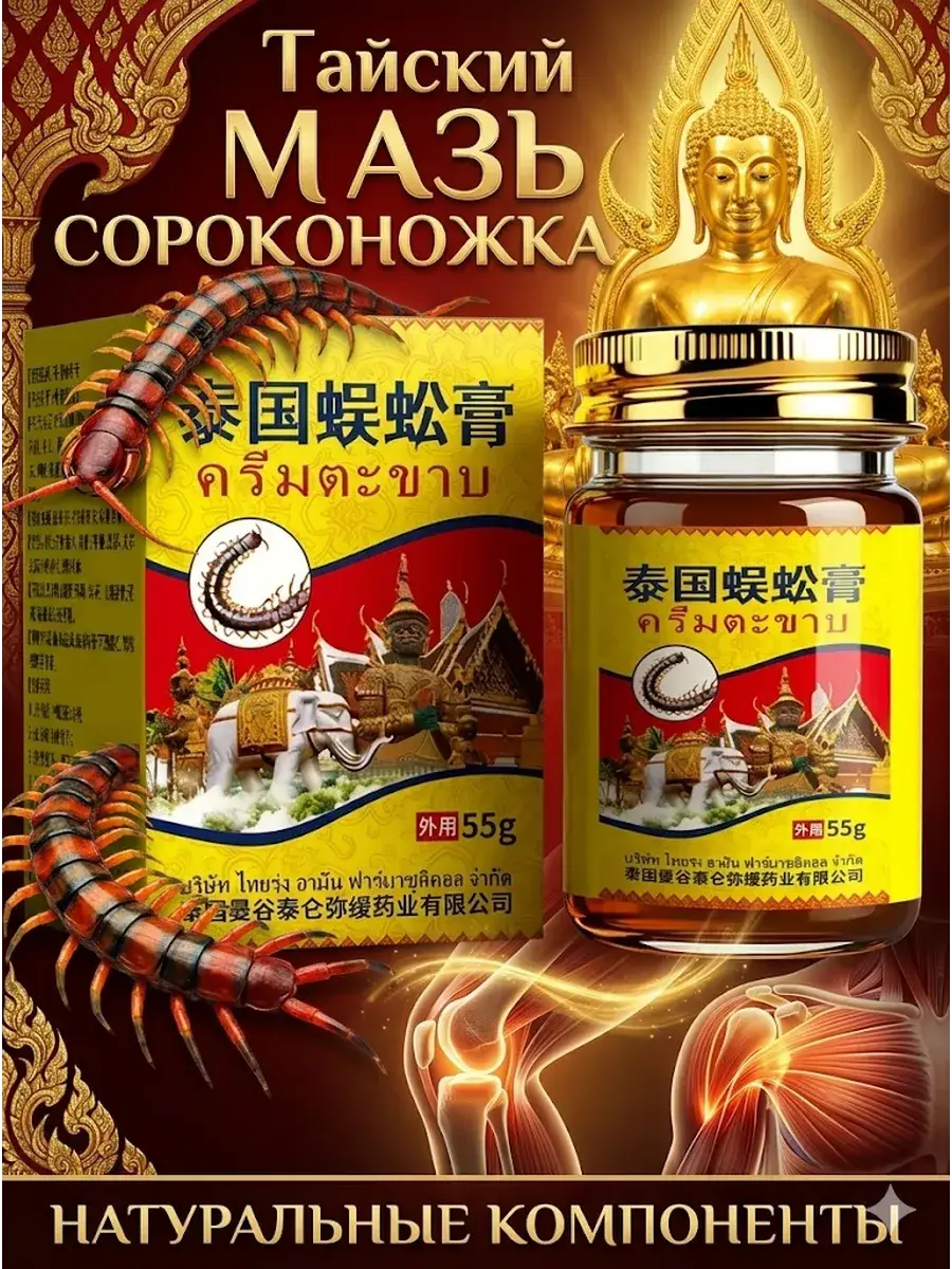 Centipede Joint Cream 55 g