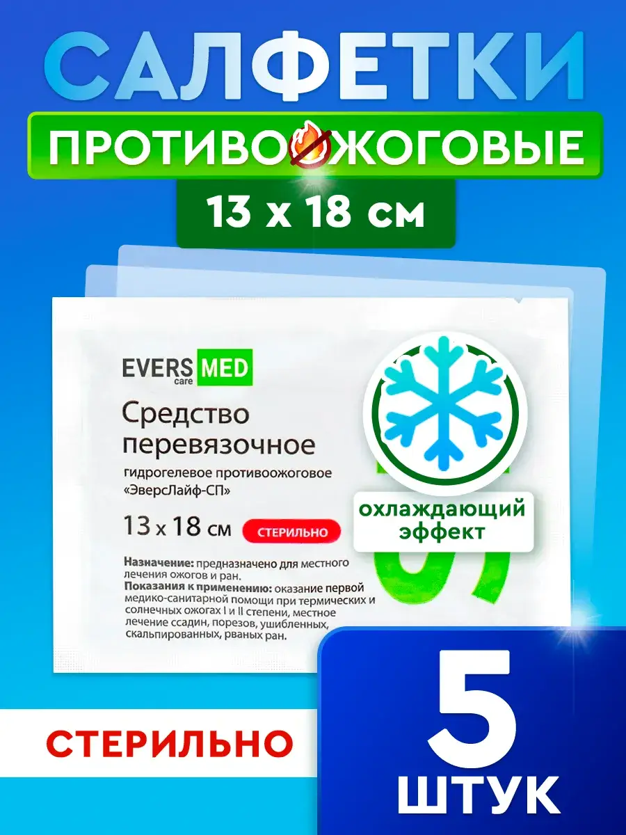 EVERS Life Hydrogel Burn Dressing, 13x18 cm Wipes 5 Count