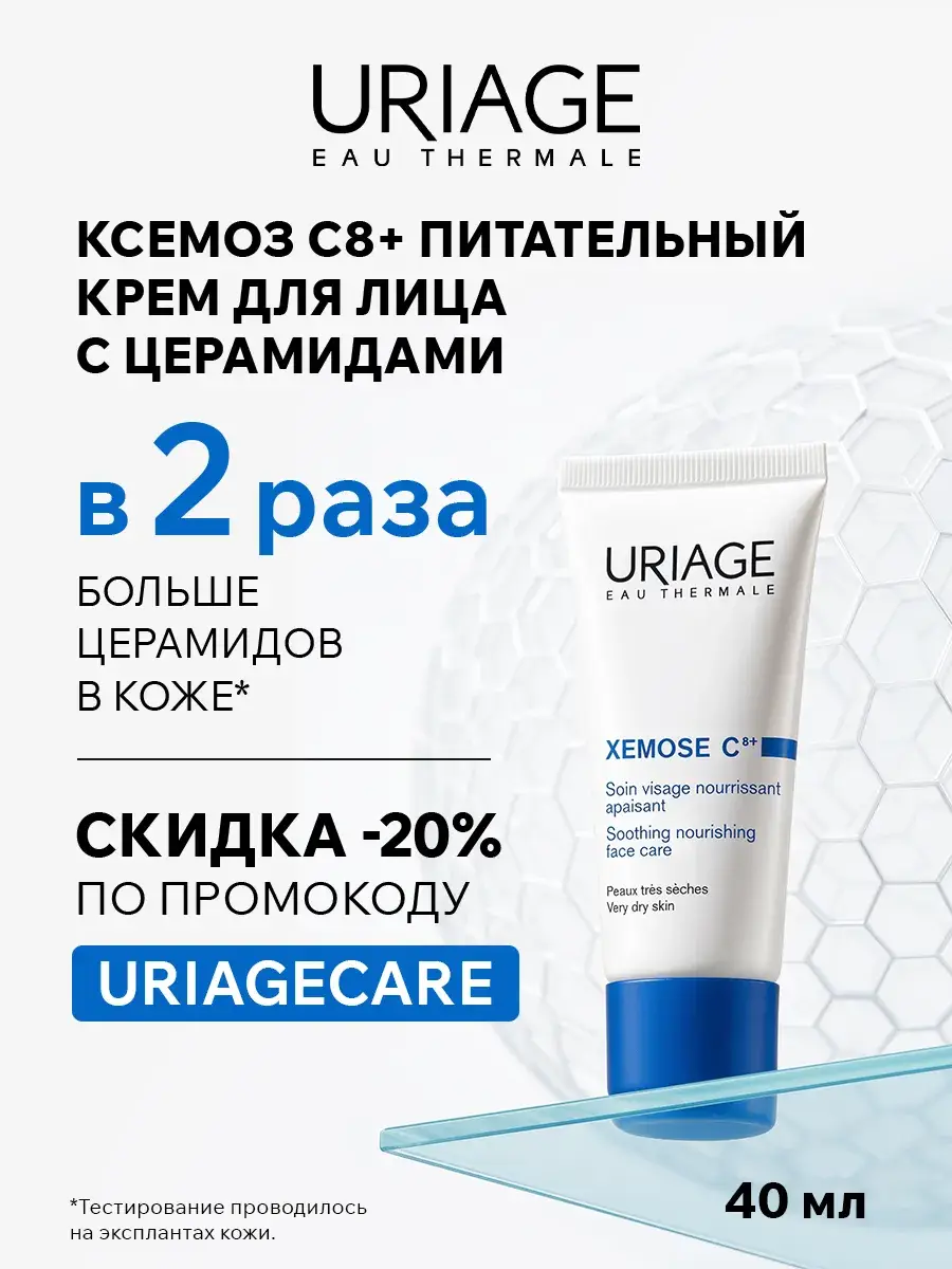 Uriage Xemose Nourishing Face Cream 40 ml