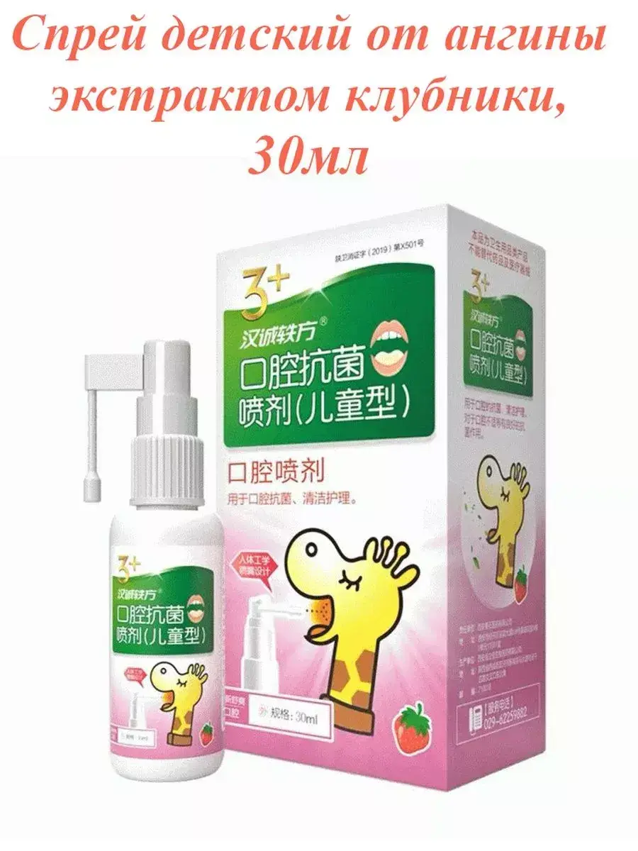 Podnebesnaya Children's Angina Throat Spray with Strawberry Extract
