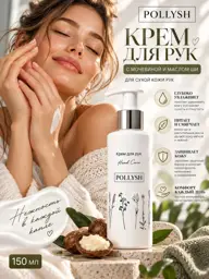 POLLYSH Urea & Shea Butter Hand Cream 150 ml #1