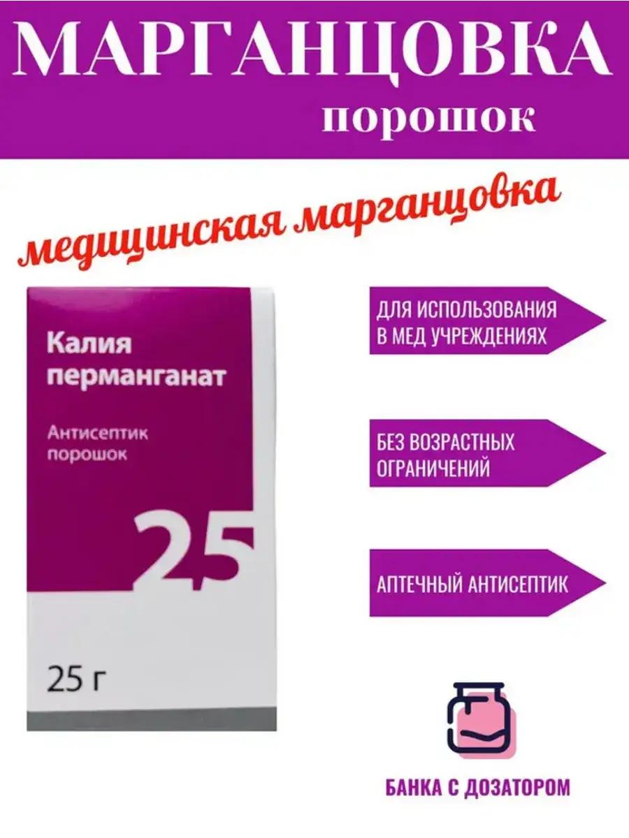 Medical Potassium Permanganate Antiseptic Hand Sanitizer 25 g