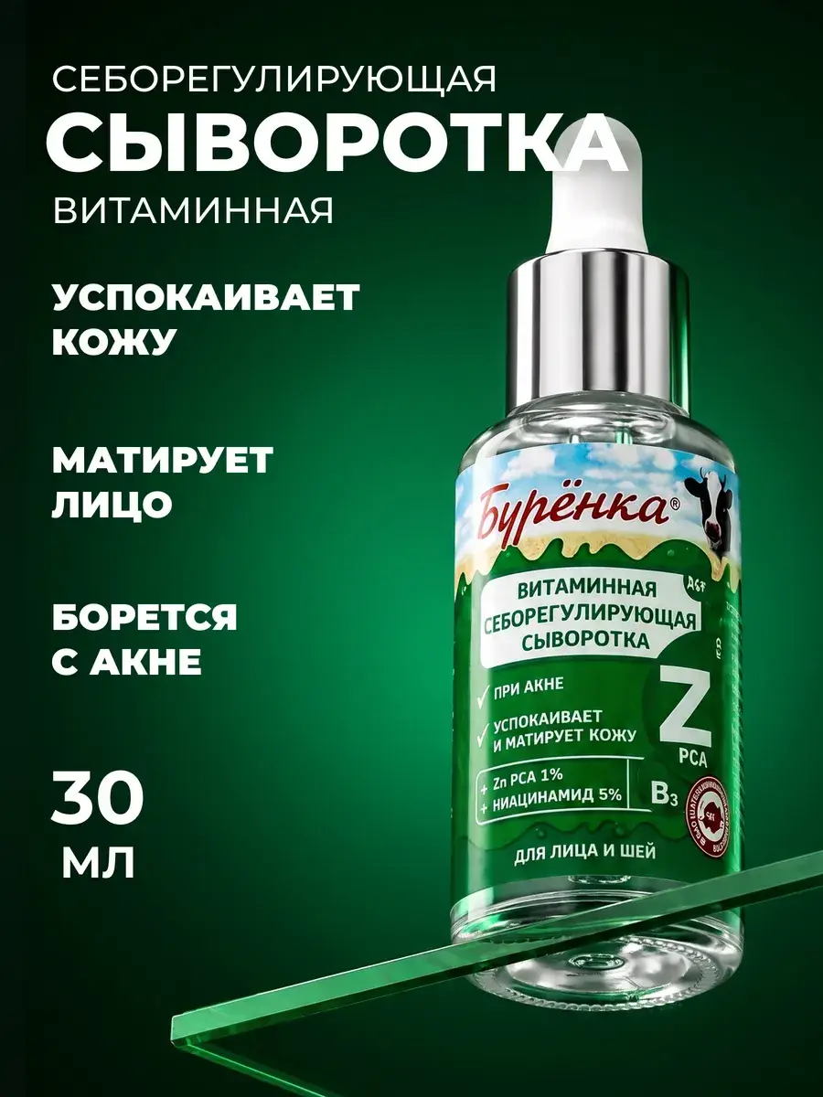 Horse Force Burenka Vitamin Face Serum 30 ml