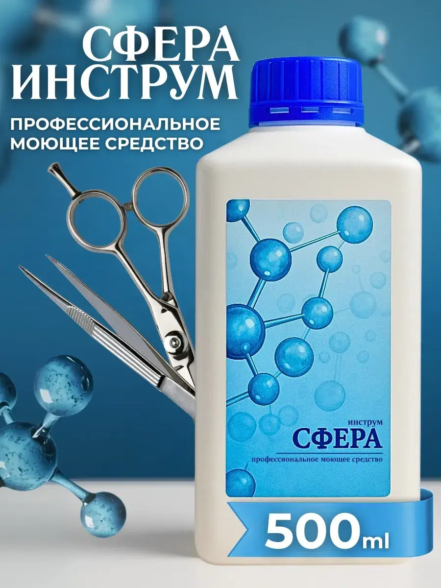 Sphere Instrument Cleaner Liquid 500 ml