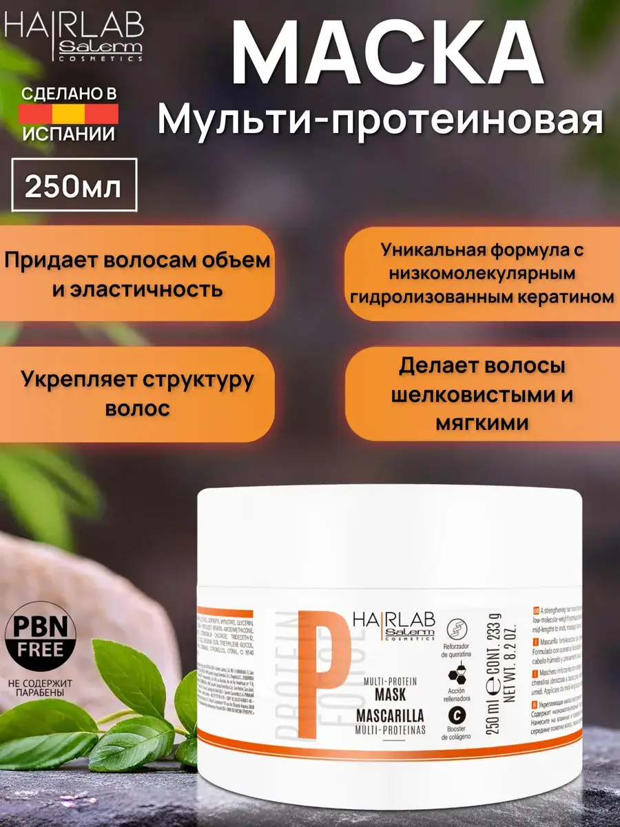 Salerm Hair Lab Multi-Protein Hair Mask 250 ml